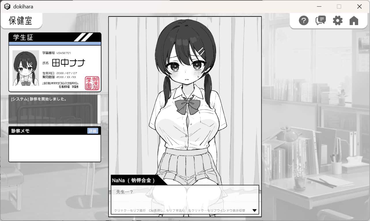 心跳加速！健康检查 龙姐篇 +彩化DLC插画